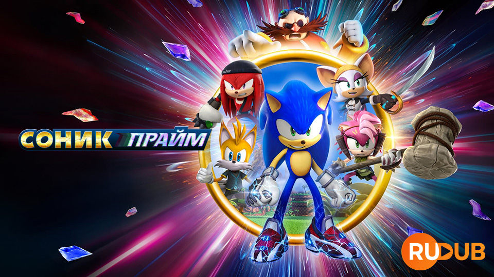 Соник Прайм