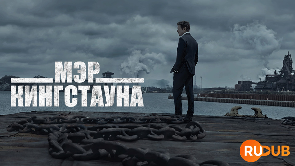 Мэр Кингстауна