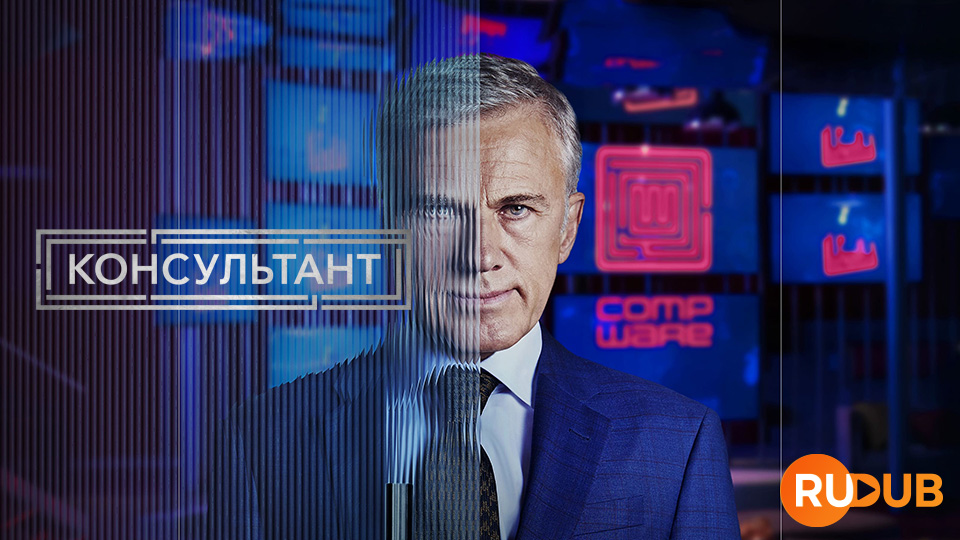 Консультант