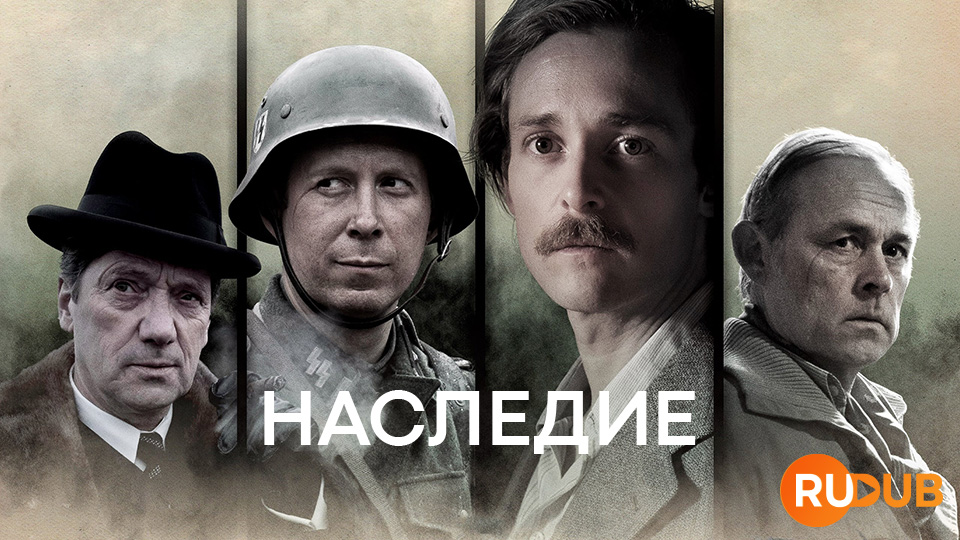 Наследие (Нидерланды)