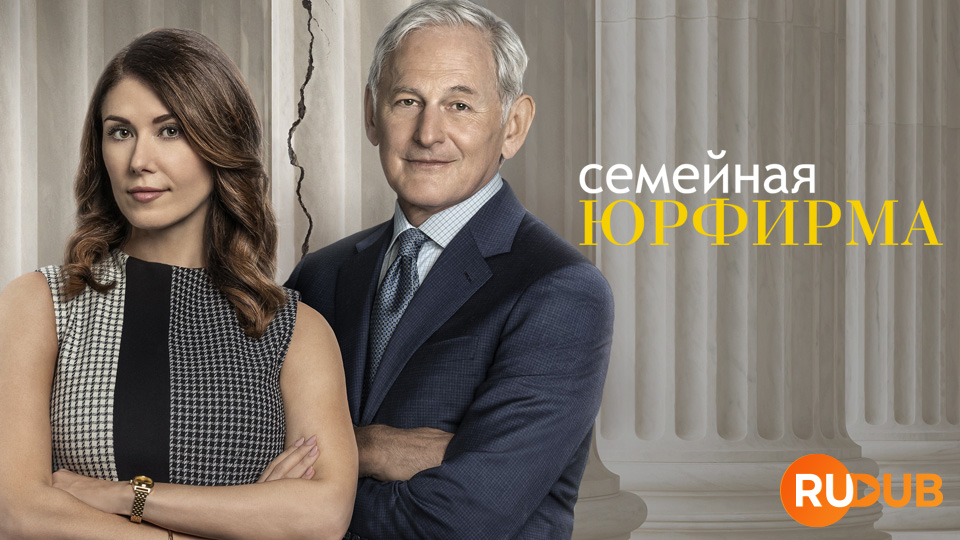 Семейная юрфирма