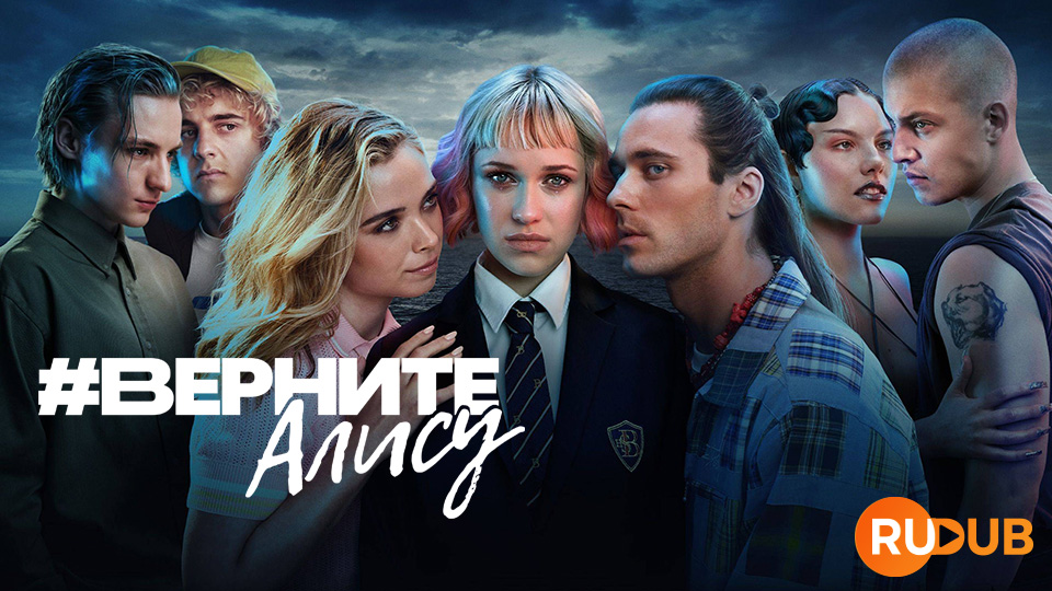 #ВернитеАлису