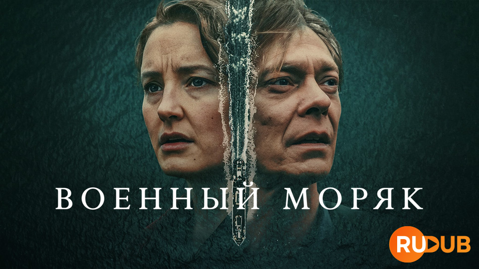 Военный моряк