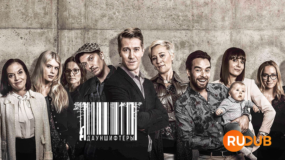 Дауншифтеры