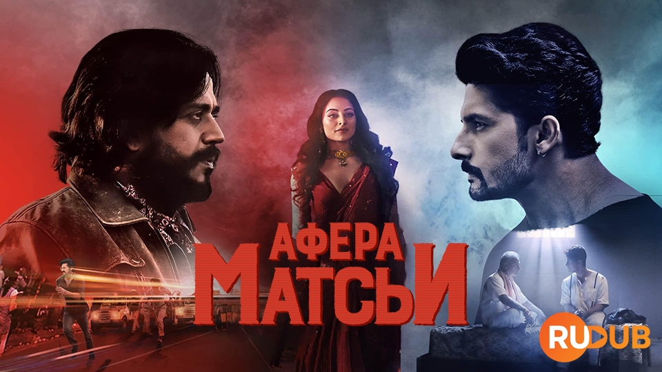 Афера Матсьи