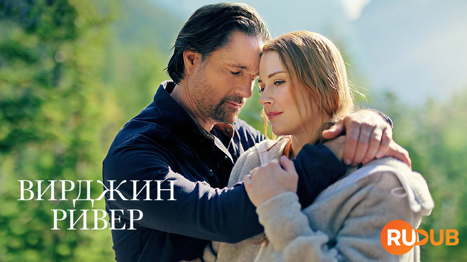 Вирджин Ривер