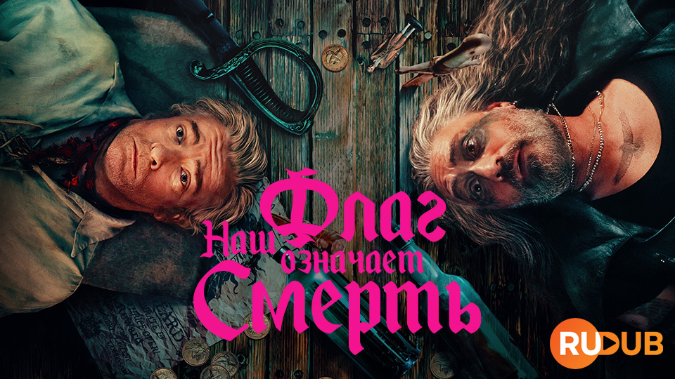 Наш флаг означает смерть