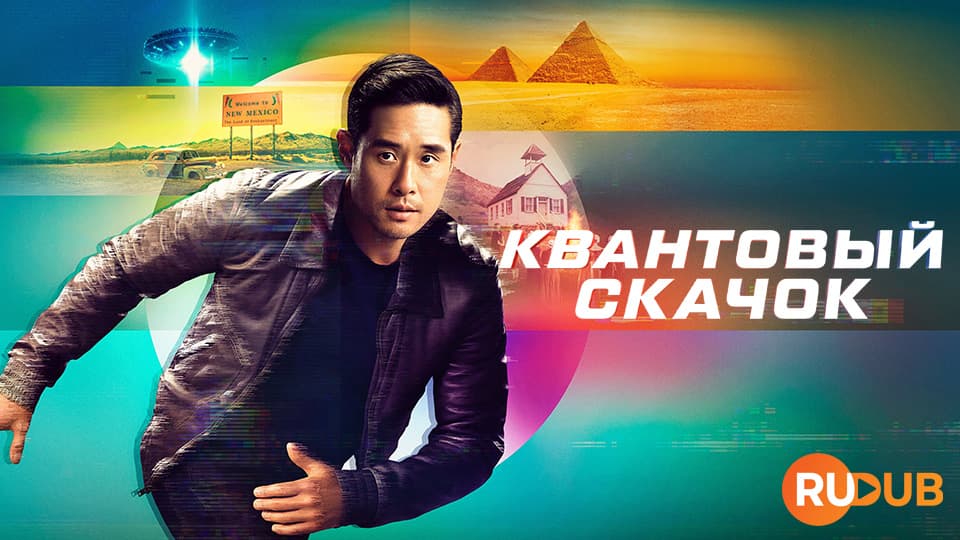 Квантовый скачок