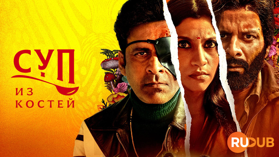 Суп из костей