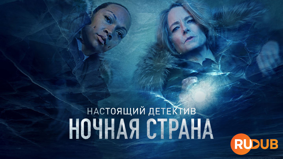 Настоящий детектив