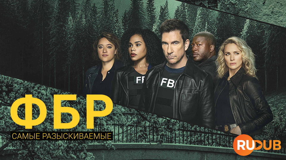 ФБР: Самые разыскиваемые преступники