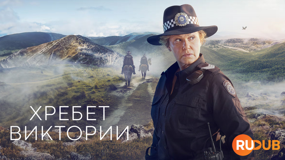 Хребет Виктории