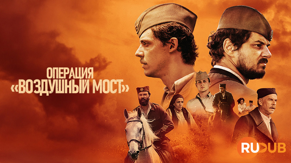 Операция «Воздушный мост»