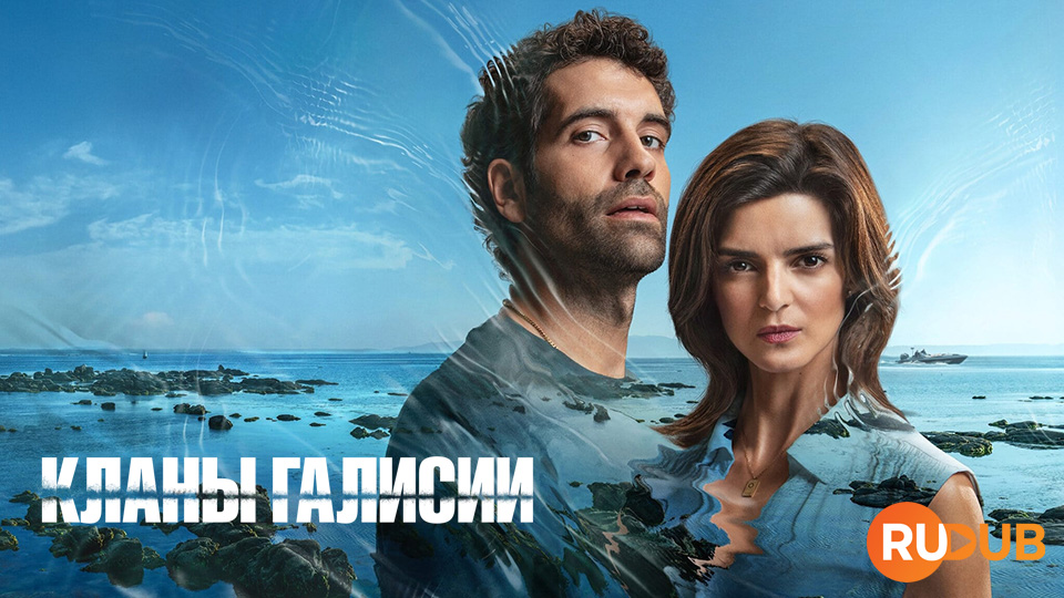 Кланы Галисии