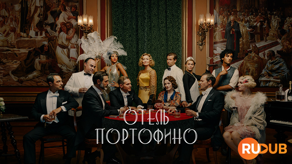 Отель Портофино