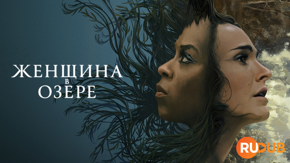 Женщина в озере