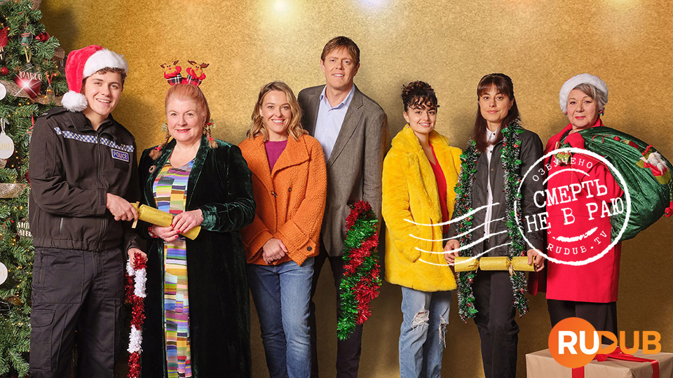 Смерть не в раю