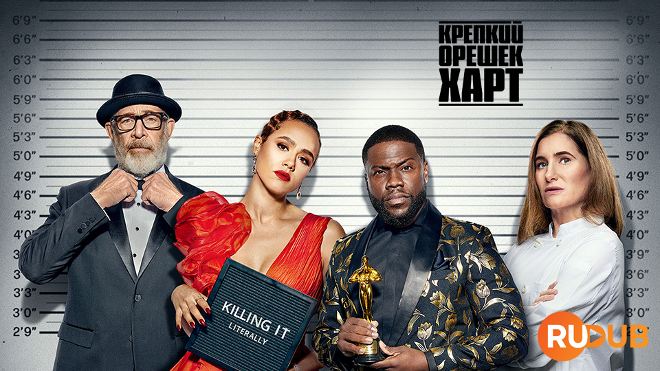 Крепкий орешек Харт