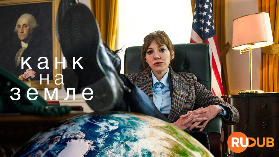 Канк на Земле: Канк о жизни