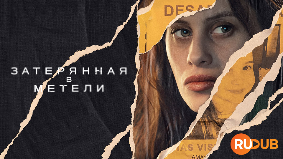 Затерянная в метели