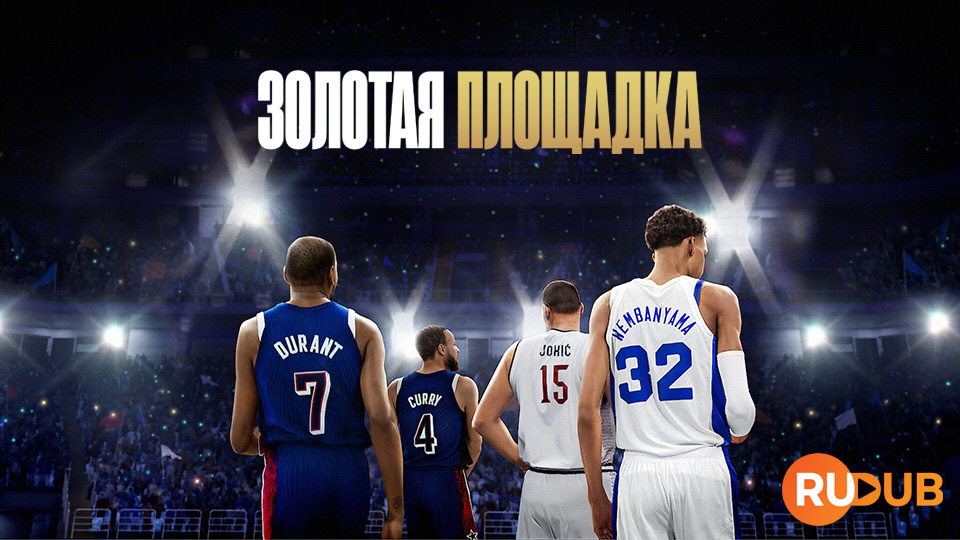 Золотая площадка