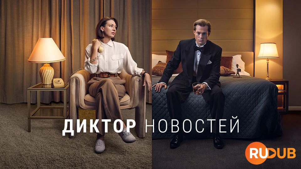 Диктор новостей