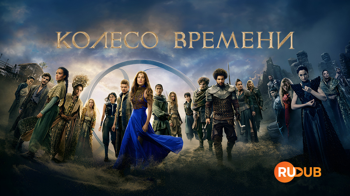 Колесо времени