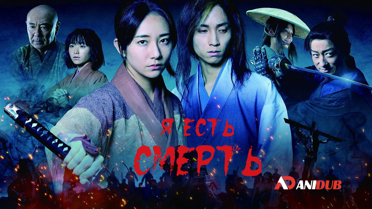 Я есть смерть