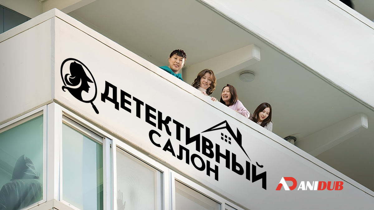 Детективный салон