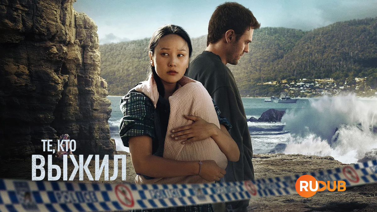 Те, кто выжил