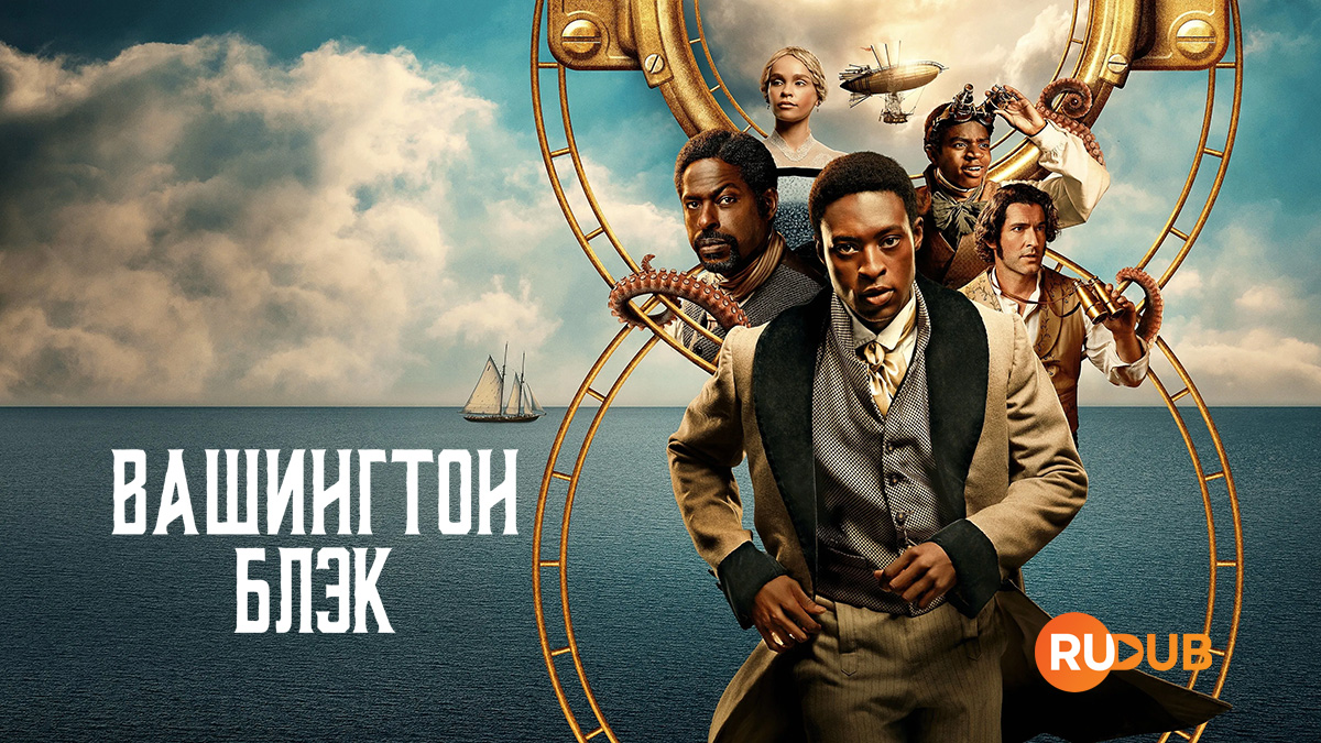 Вашингтон Блэк