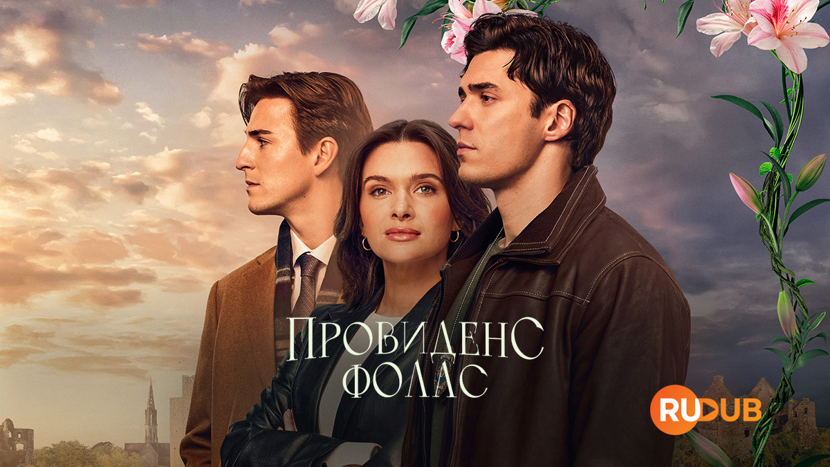 Провиденс Фоллс