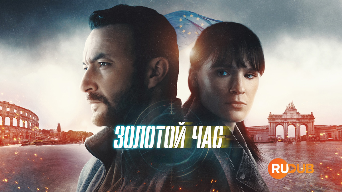 Золотой час