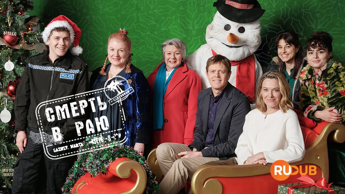 Смерть не в раю