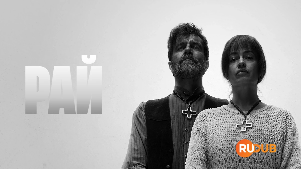 Рай (Польша)