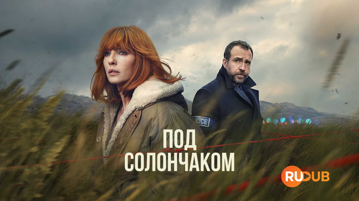 Под солончаком