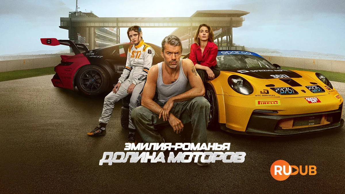 Эмилия-Романья: Долина моторов